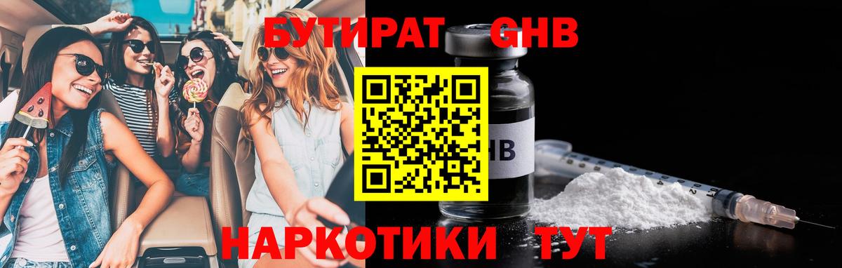 Чебоксары  БУТИРАТ BDO  Вход с VPN 