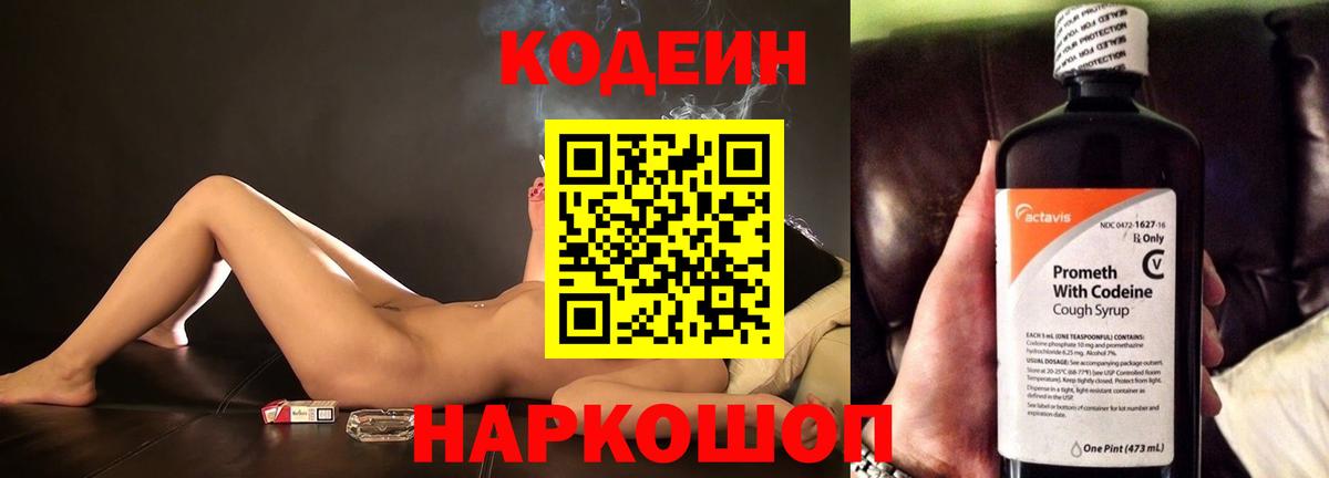 Кодеиновый сироп Lean напиток Lean (лин)  Codein напиток Lean (лин)  Чебоксары  Вход с VPN 