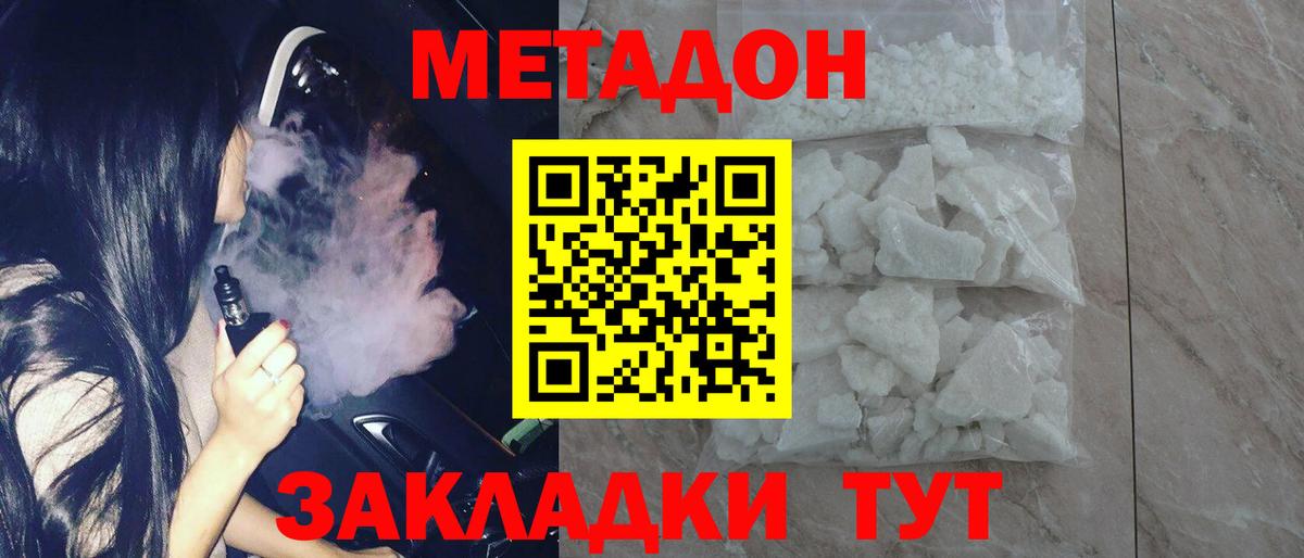 МЕТАДОН белоснежный  Вход с VPN  Чебоксары  Метадон methadone 